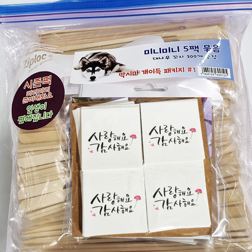 미니사각카드300개 (대나무꼬지300개)